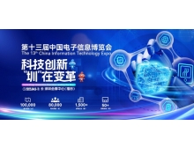 中國電子信息博覽會2025：半導體產業(yè)鏈成展會核心亮點